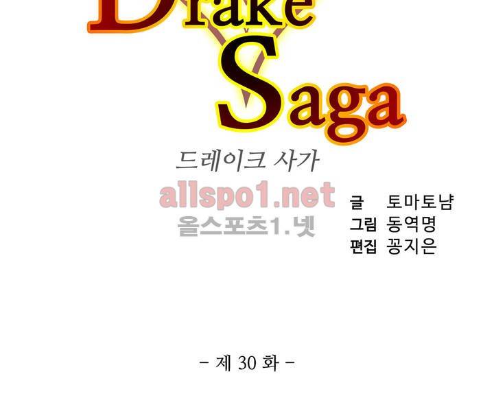 드레이크 사가 30화 3