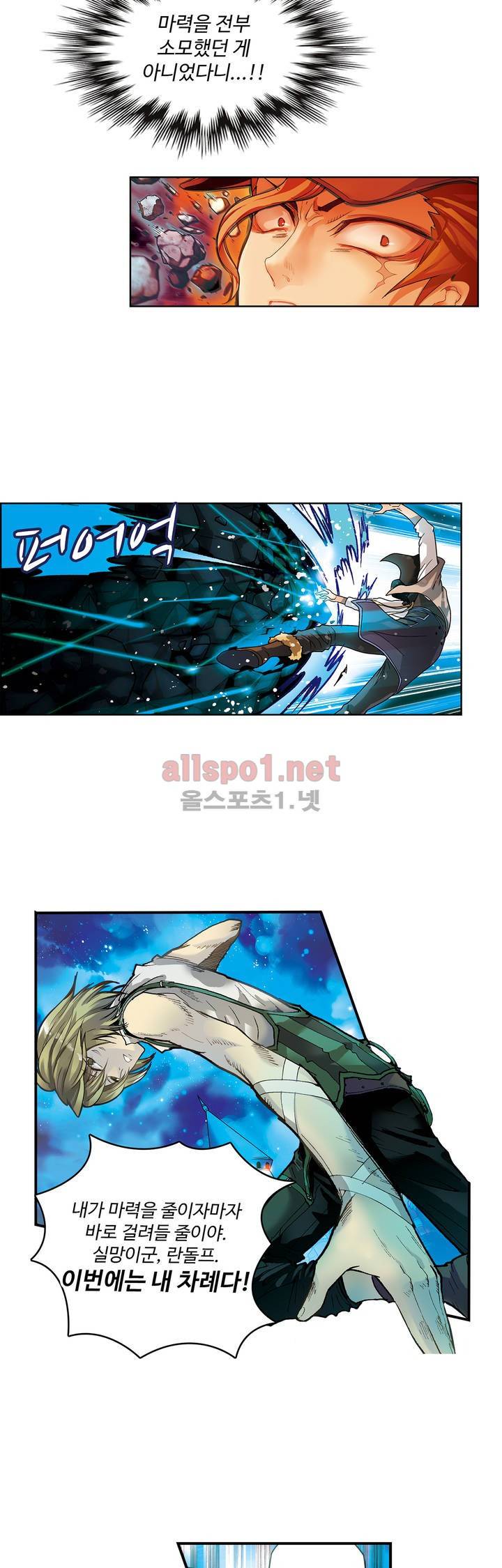 드레이크 사가 40화 4