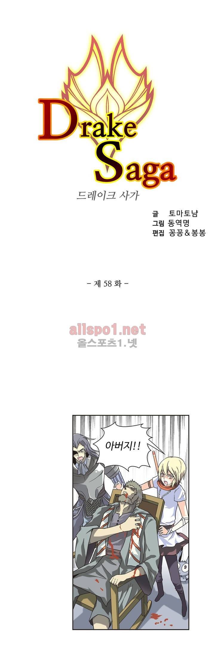 드레이크 사가 58화 3