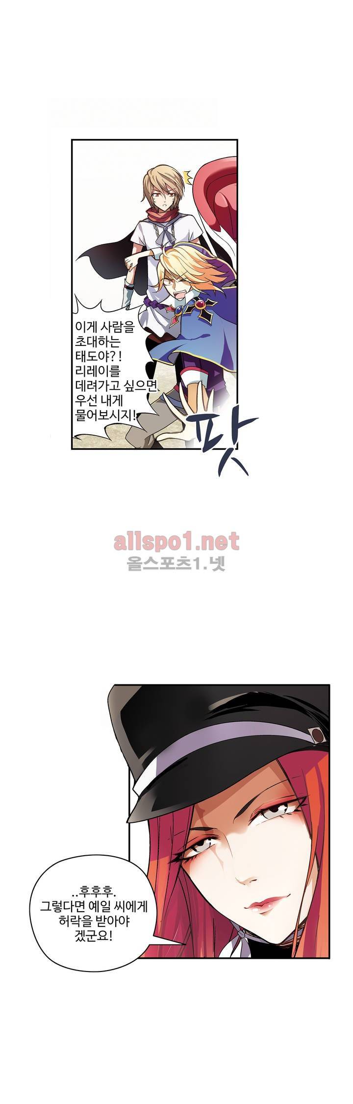 드레이크 사가 68화 4