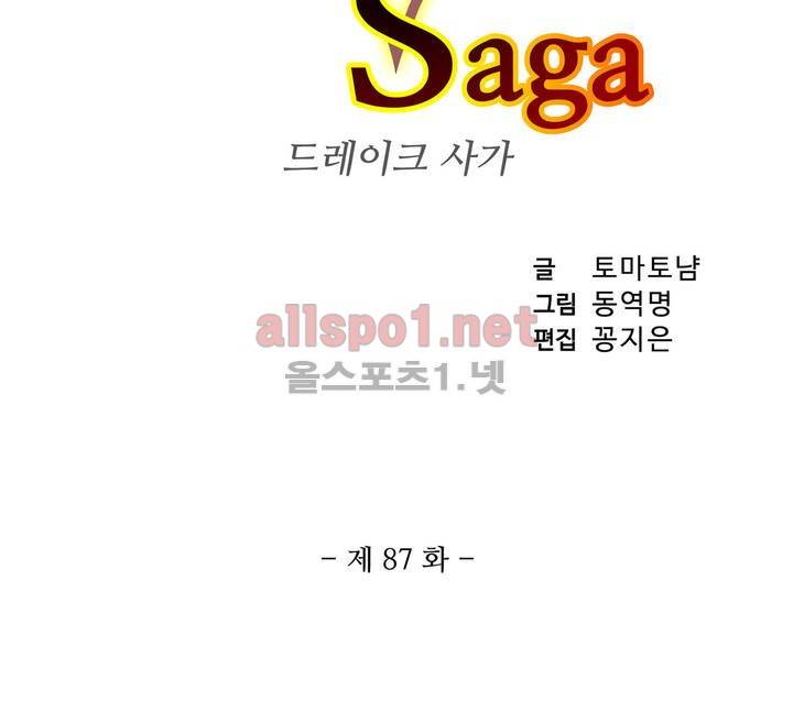 드레이크 사가 87화 3