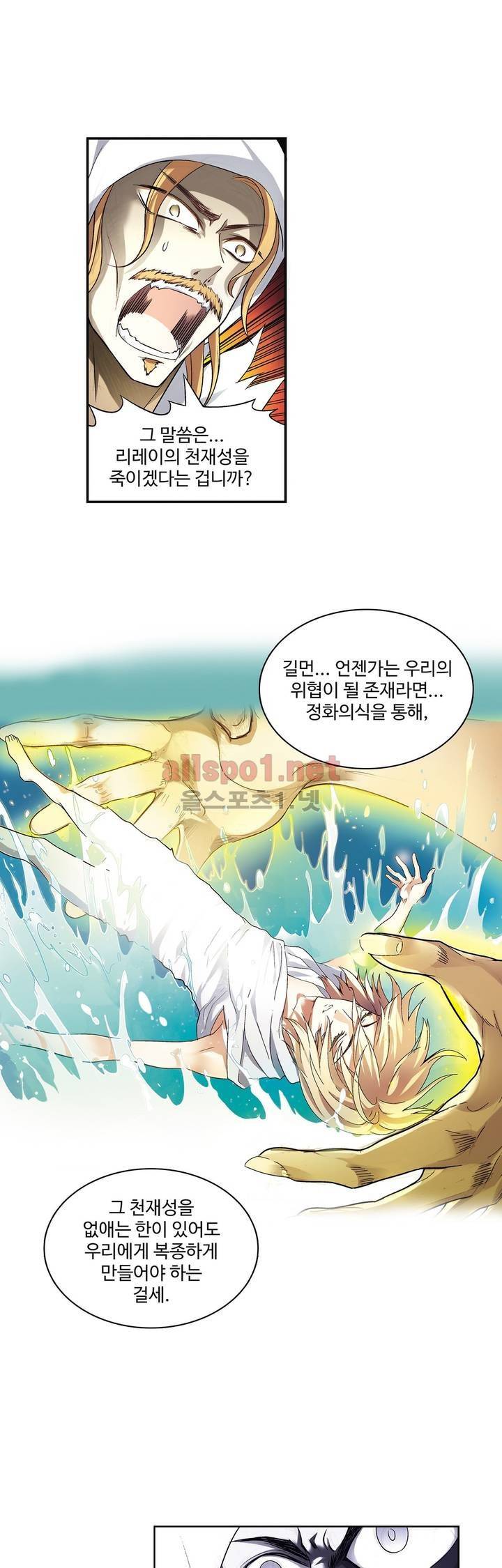 드레이크 사가 97화 4
