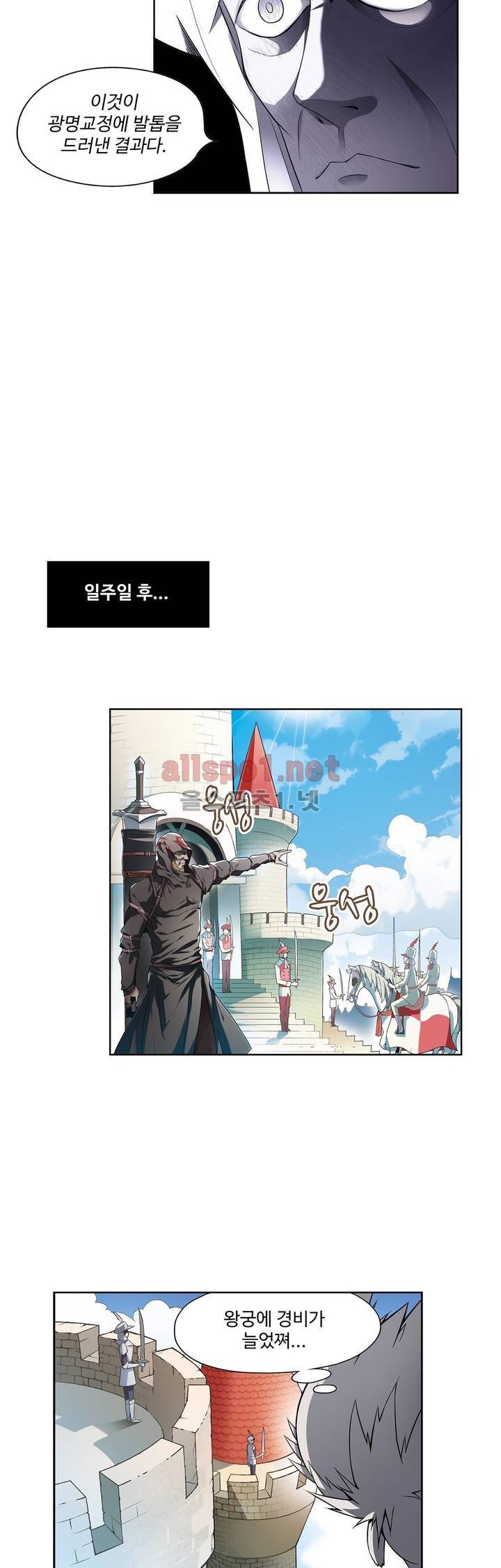 드레이크 사가 97화 5