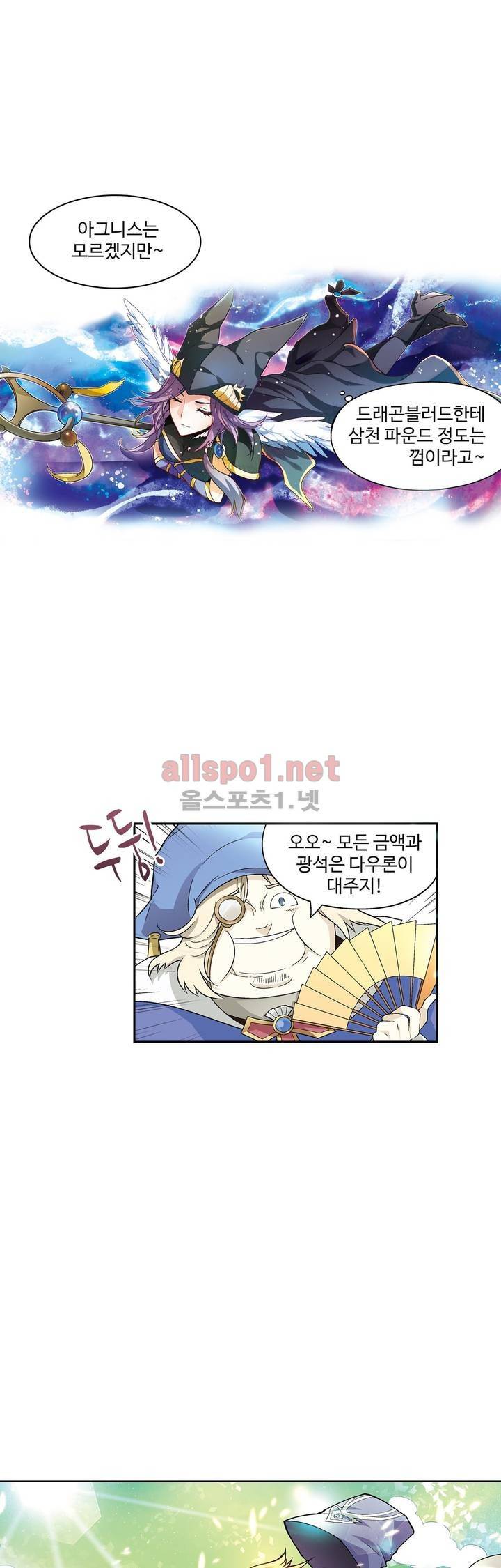 드레이크 사가 117화 2