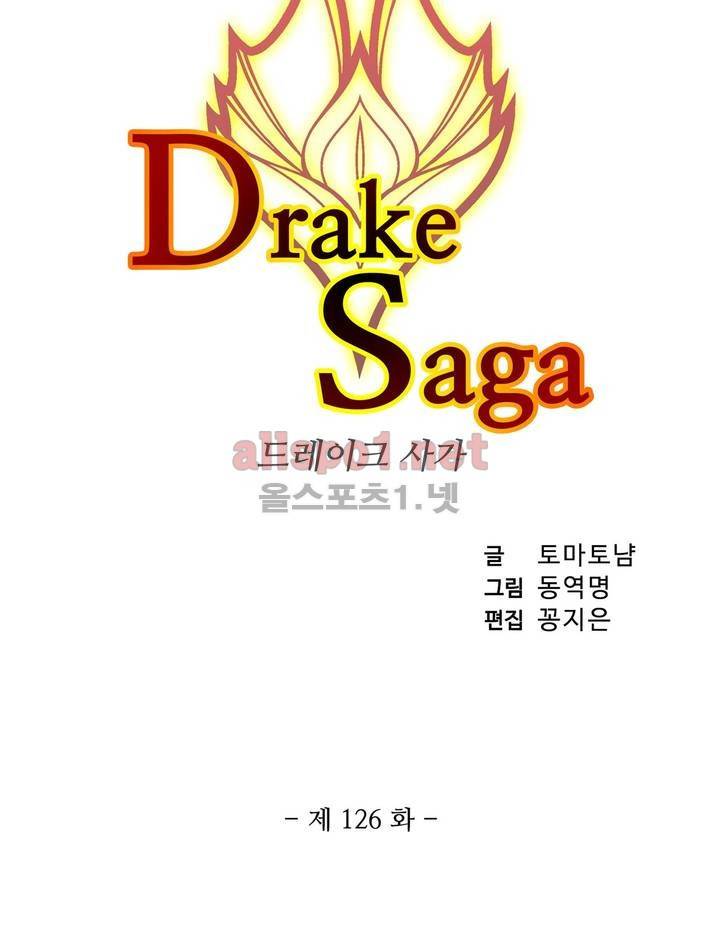 드레이크 사가 126화 3