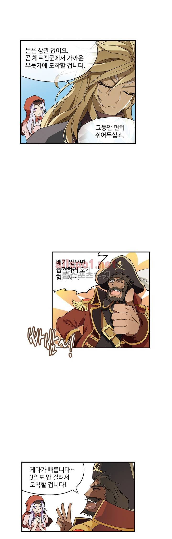 드레이크 사가 136화 1