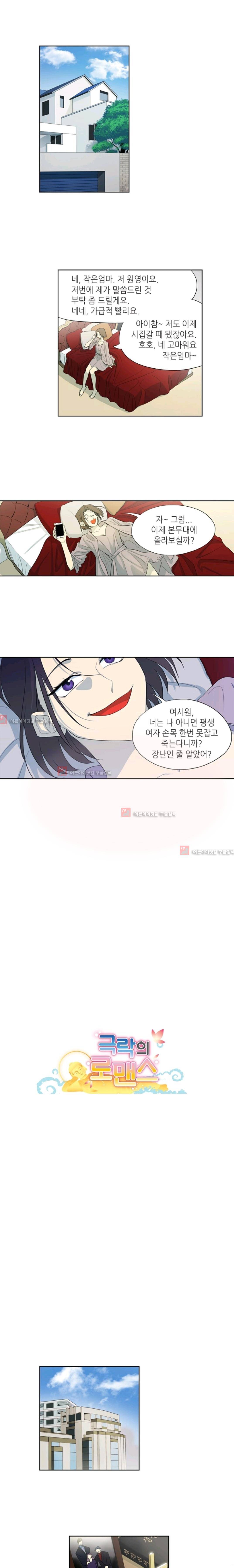 극락의 로맨스  3화 1