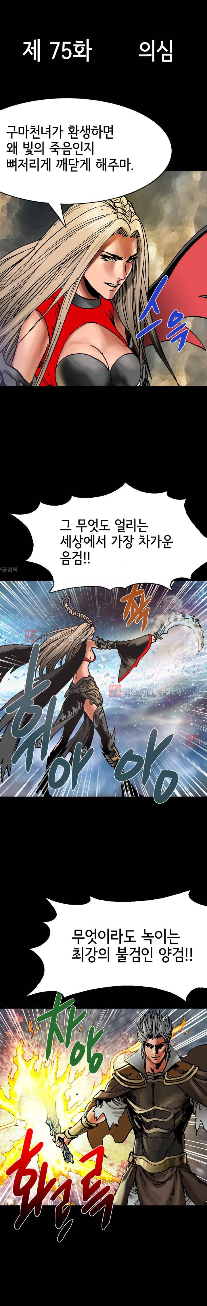 마제 2부 75화 5