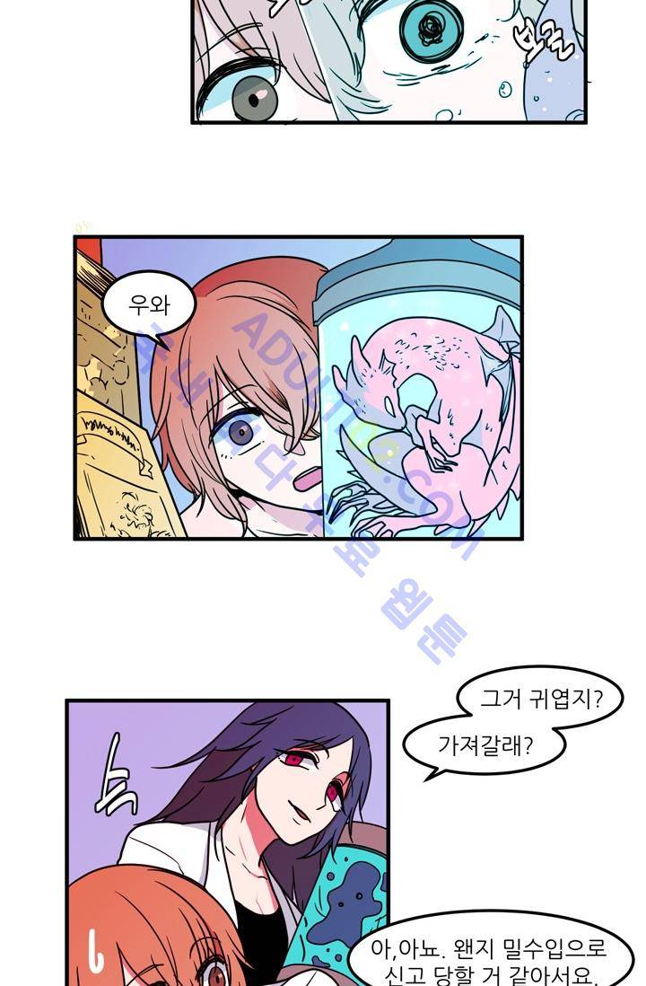 옥탑방 마왕성  19화 2