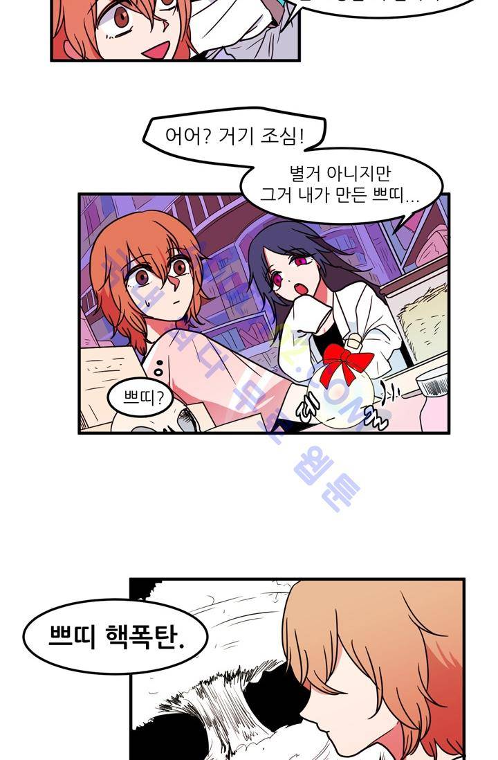 옥탑방 마왕성  19화 3