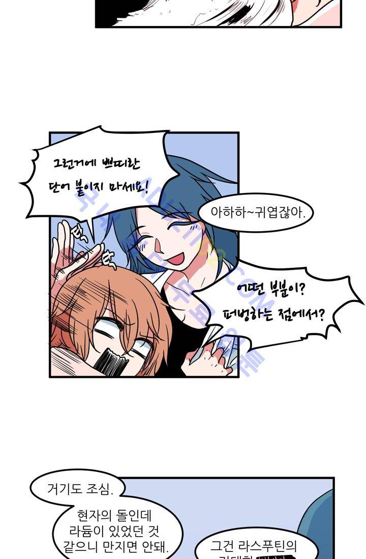 옥탑방 마왕성  19화 4