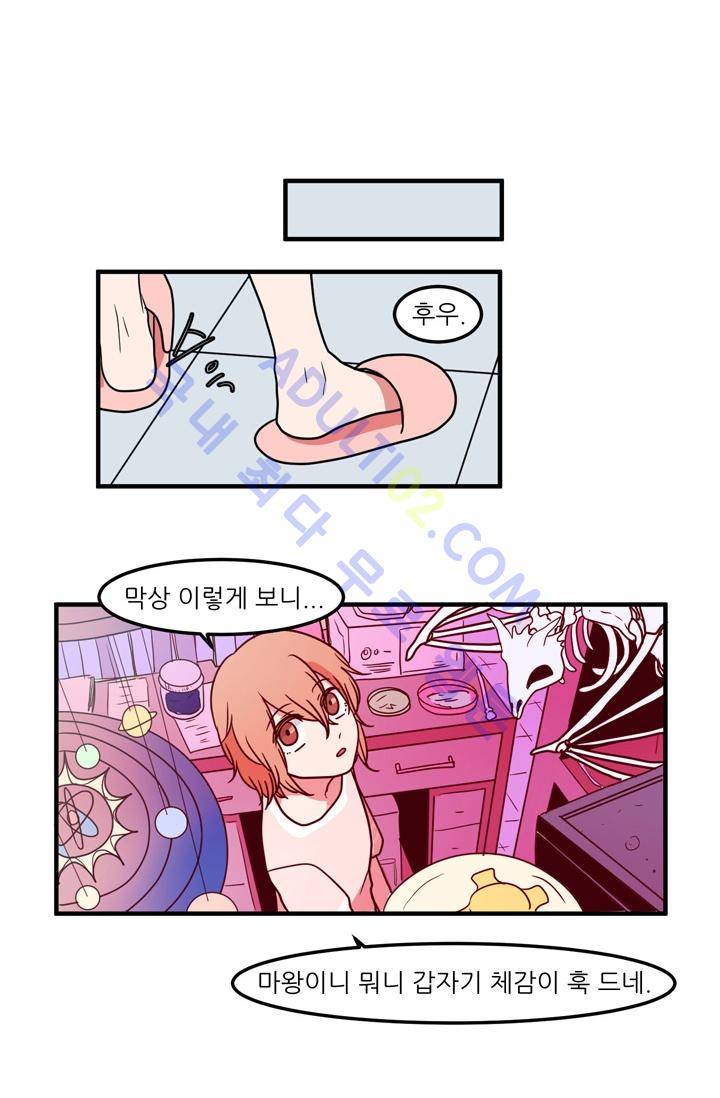 옥탑방 마왕성  19화 6