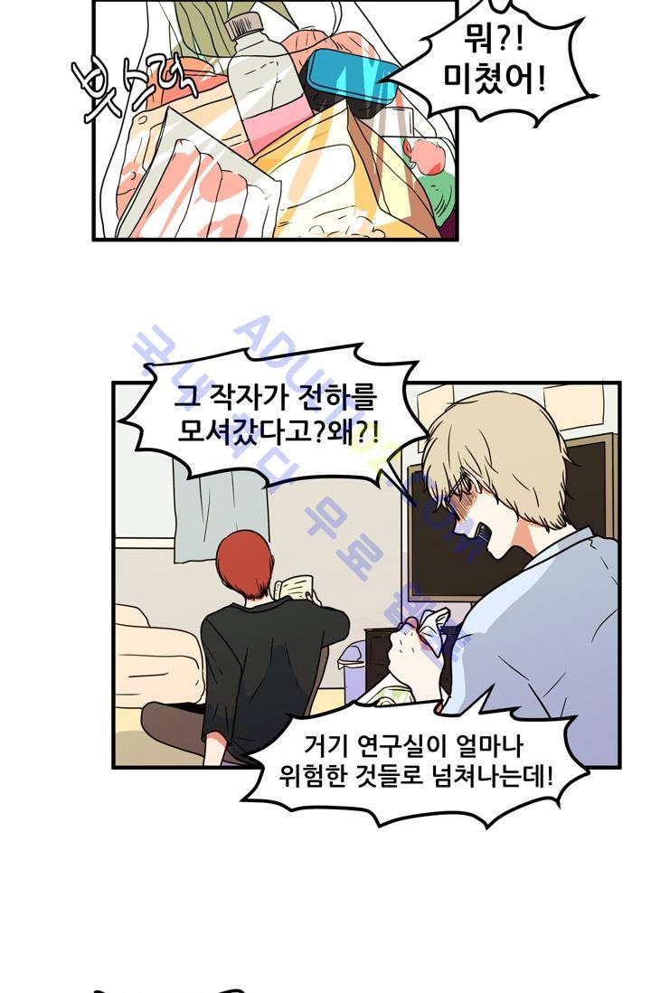 옥탑방 마왕성  19화 9