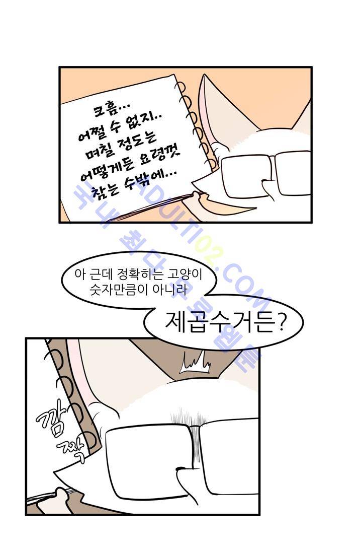 옥탑방 마왕성  29화 2