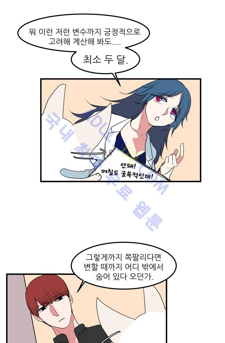 옥탑방 마왕성  29화 3