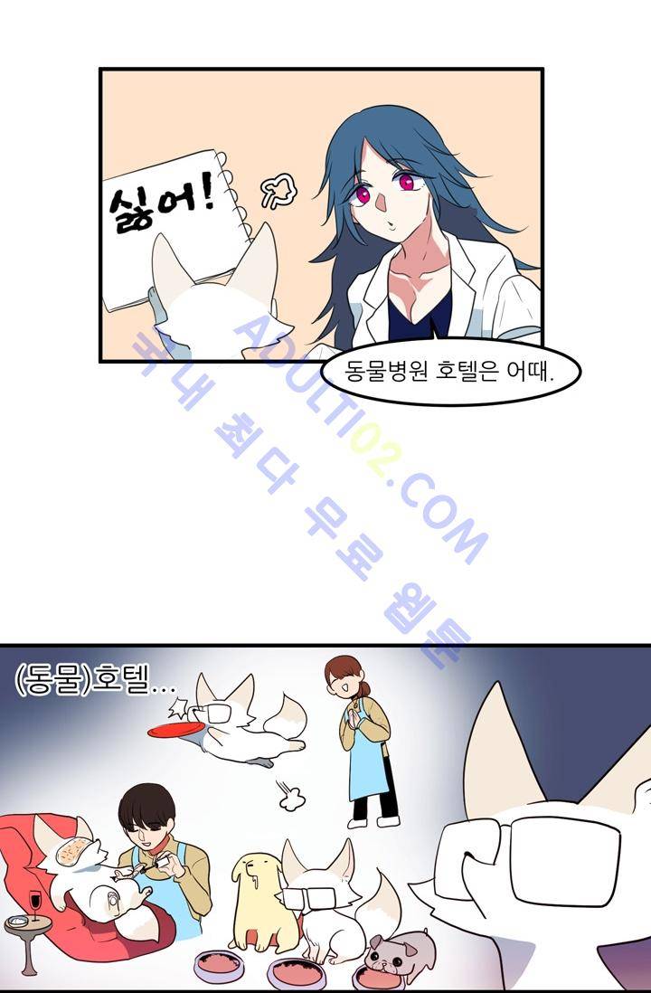 옥탑방 마왕성  29화 5