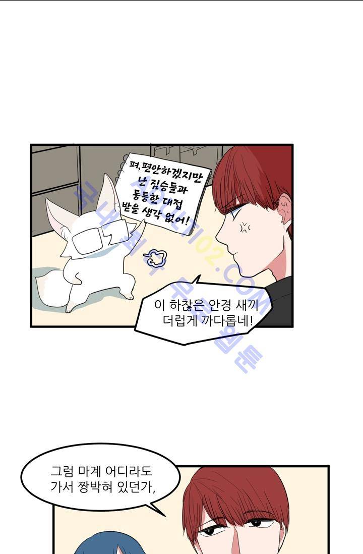 옥탑방 마왕성  29화 6