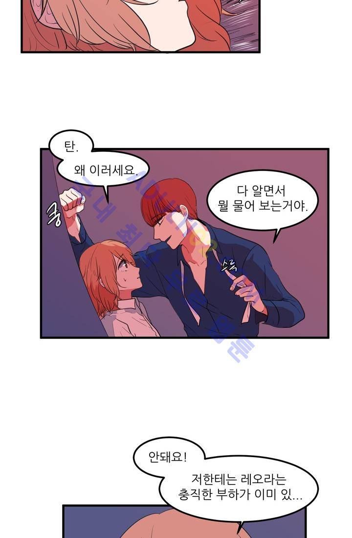 옥탑방 마왕성  29화 9