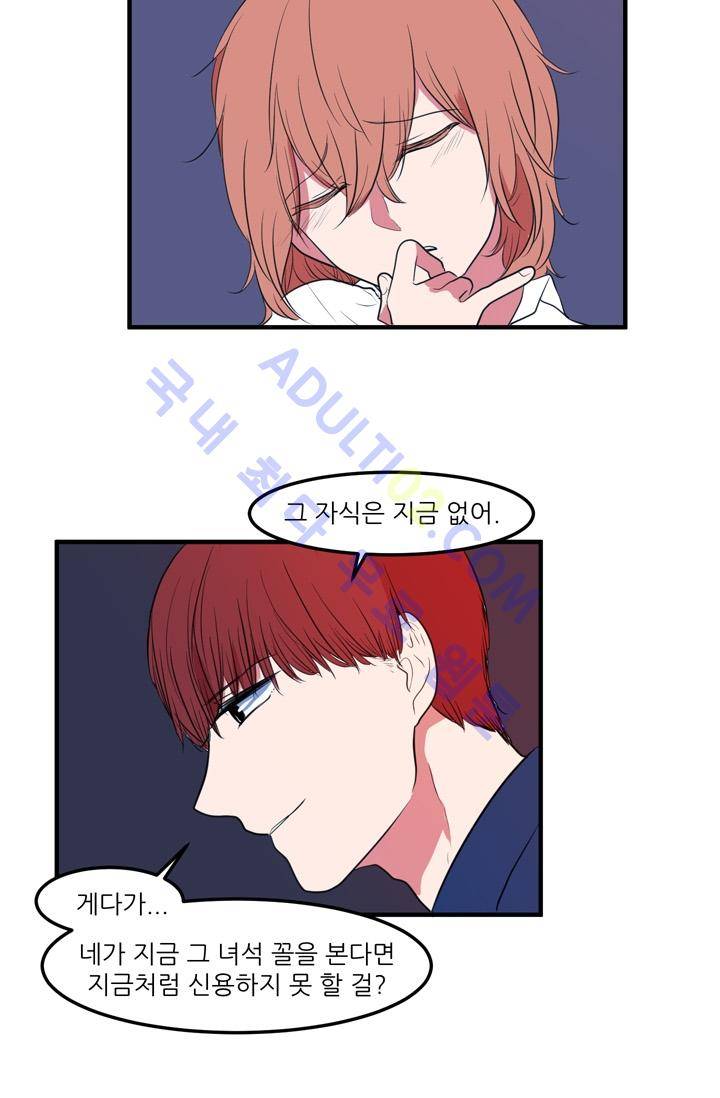 옥탑방 마왕성  29화 10