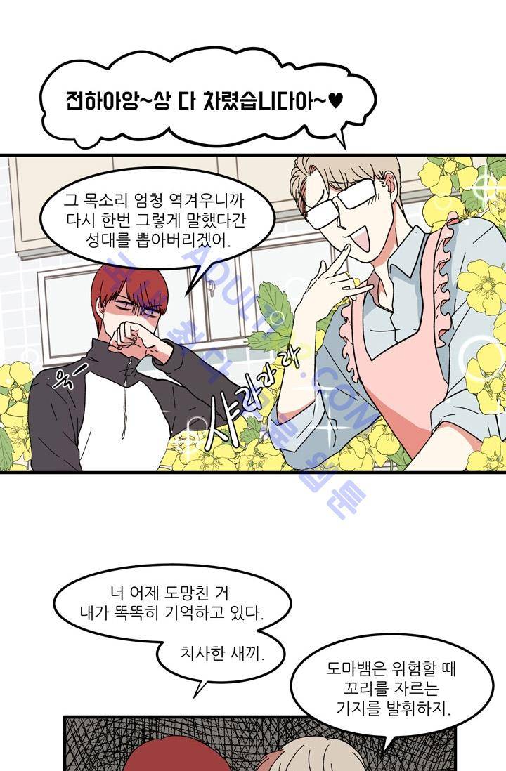옥탑방 마왕성  39화 5