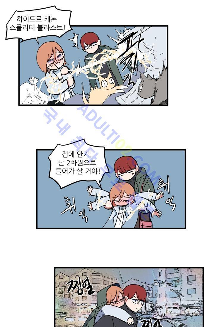 옥탑방 마왕성  39화 8