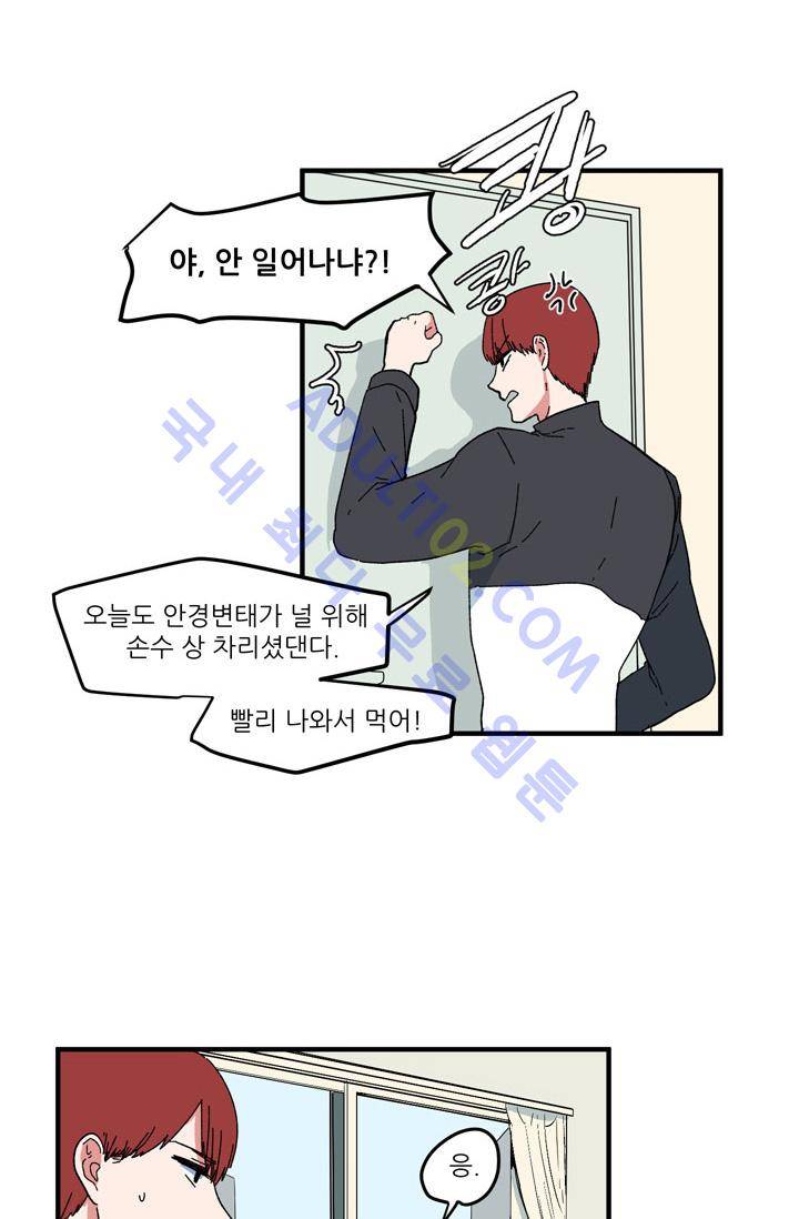 옥탑방 마왕성  39화 10