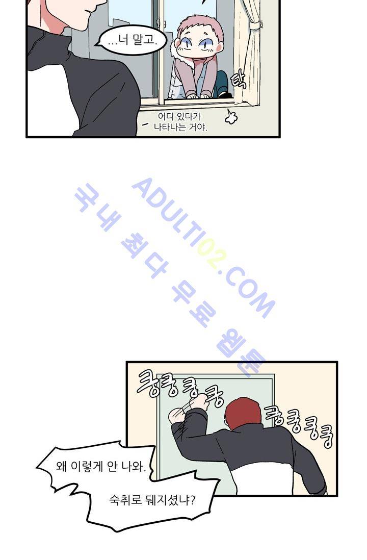 옥탑방 마왕성  39화 11