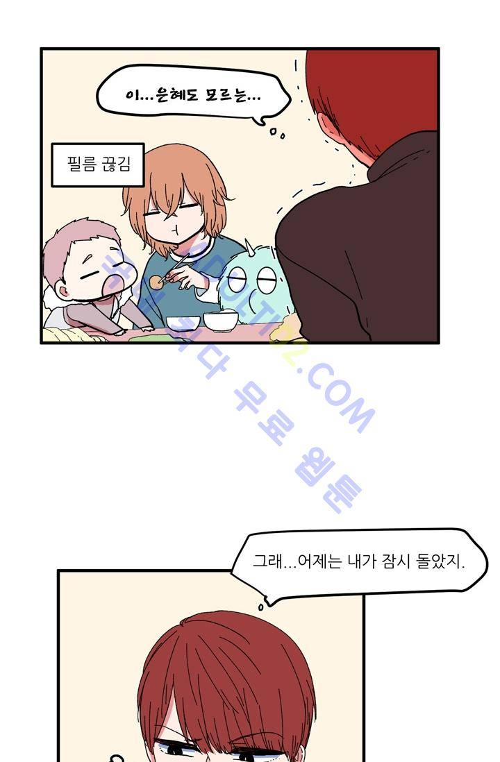 옥탑방 마왕성  39화 21