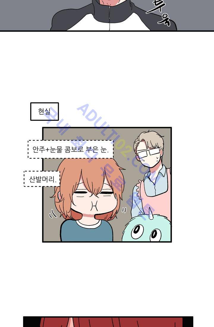 옥탑방 마왕성  39화 24