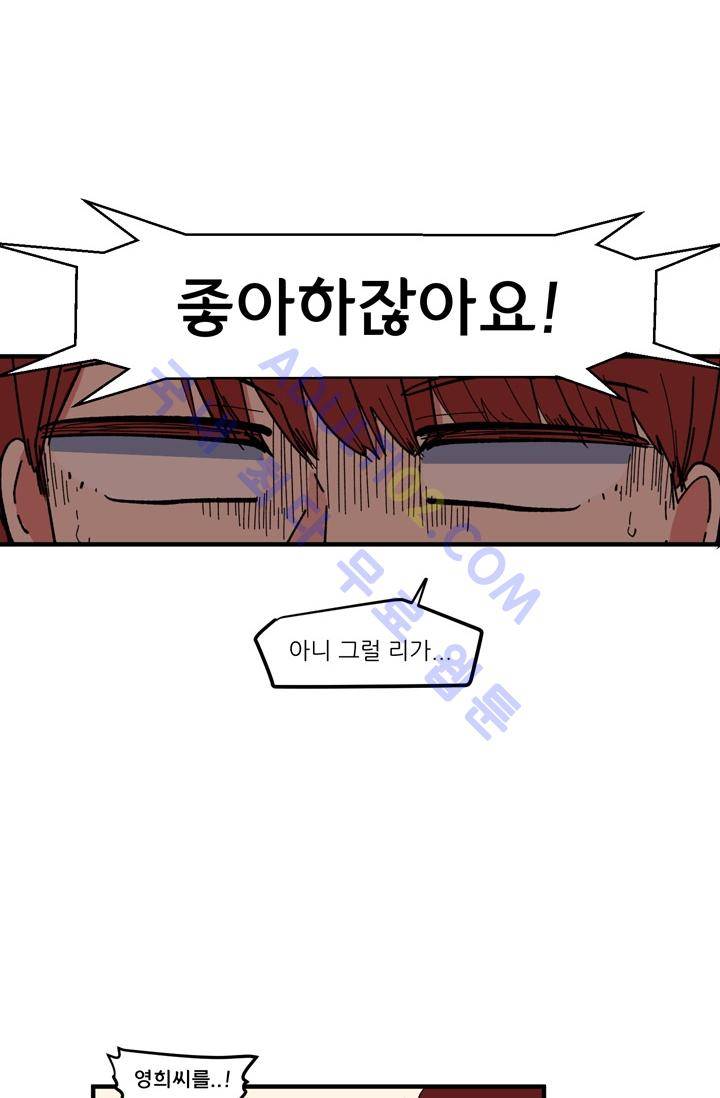 옥탑방 마왕성  39화 26