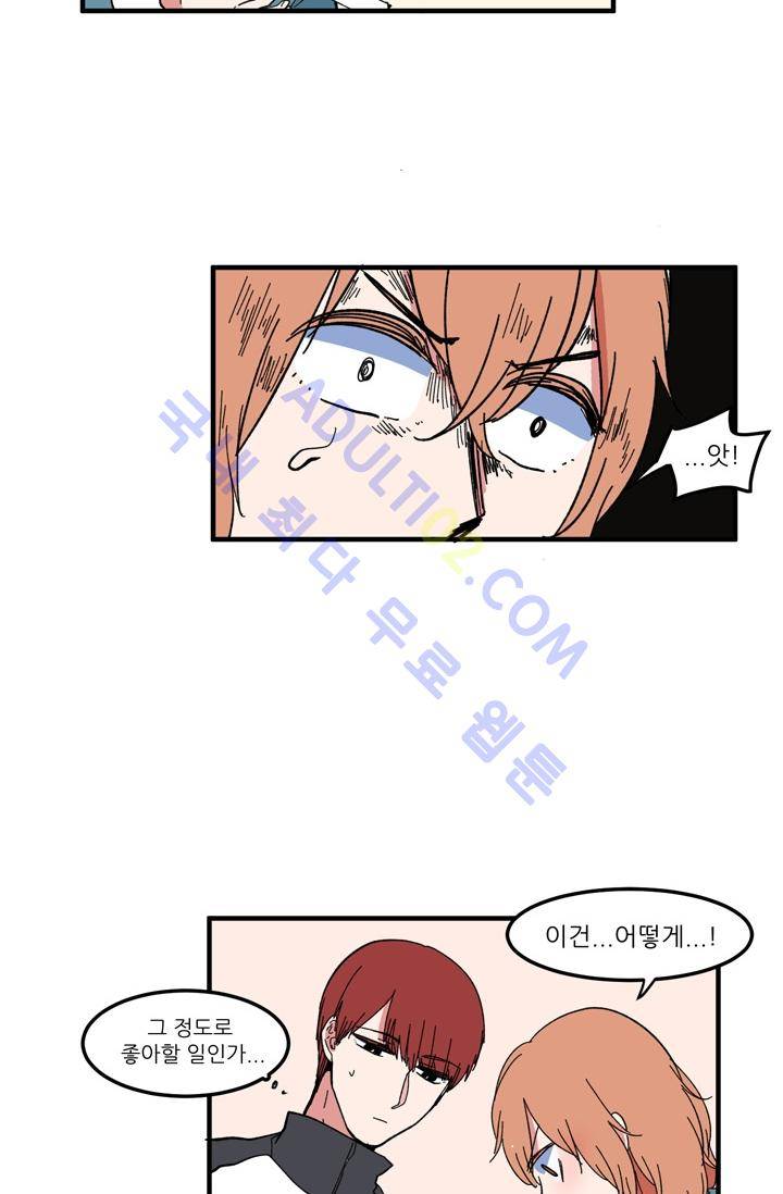 옥탑방 마왕성  39화 32