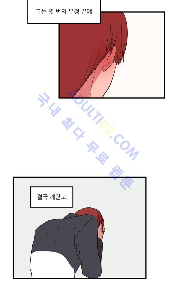 옥탑방 마왕성  39화 38