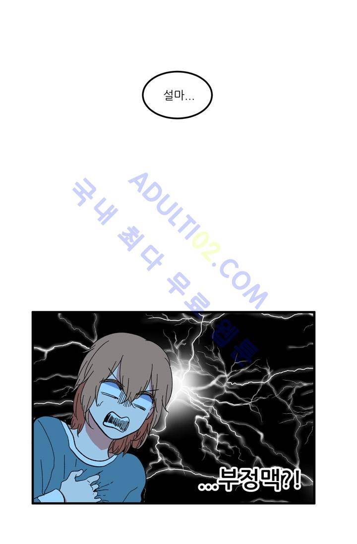 옥탑방 마왕성  39화 48
