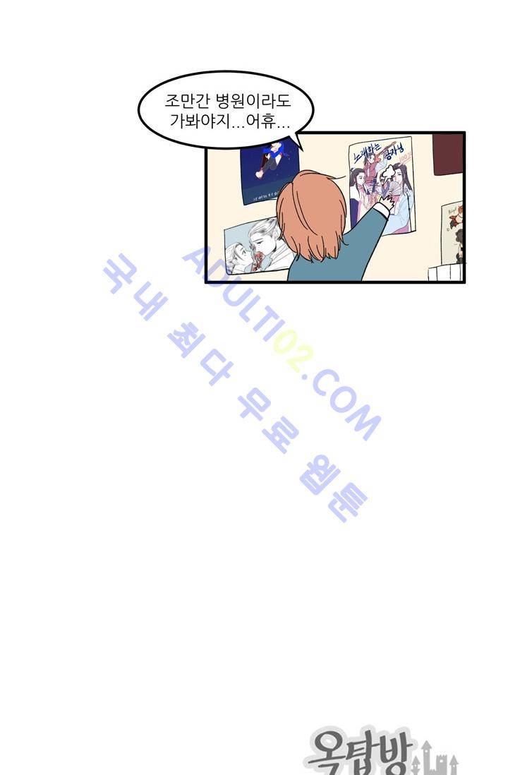 옥탑방 마왕성  39화 49