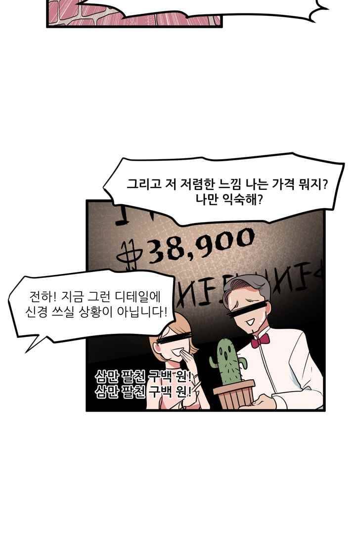옥탑방 마왕성 48화 4