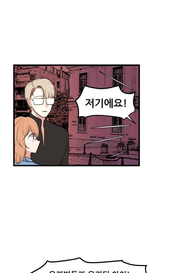 옥탑방 마왕성 48화 10