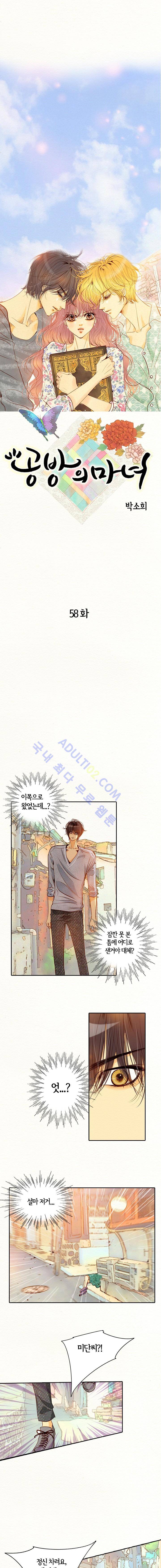 공방의 마녀  58화 1