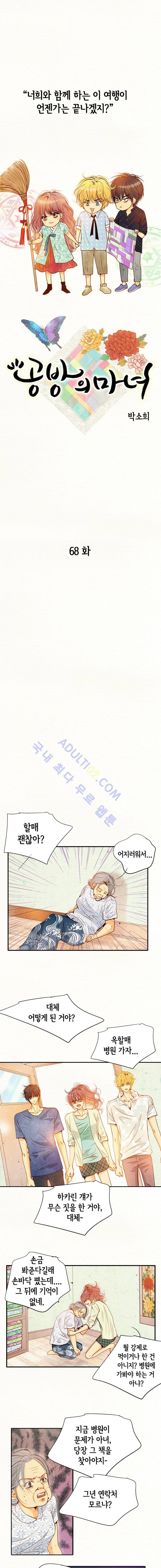 공방의 마녀  68화 1