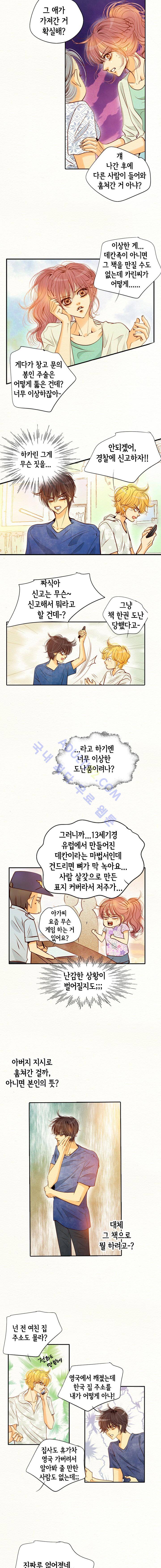 공방의 마녀  68화 2