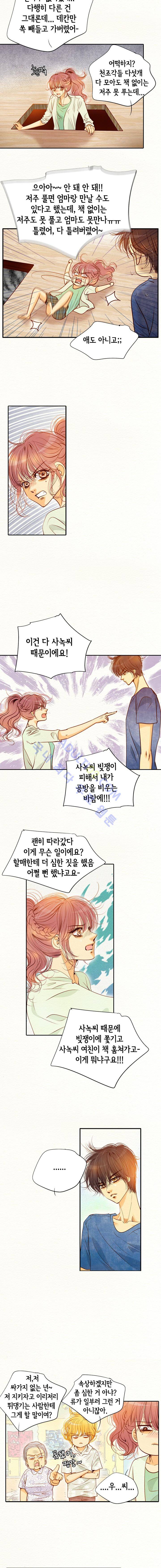 공방의 마녀  68화 3