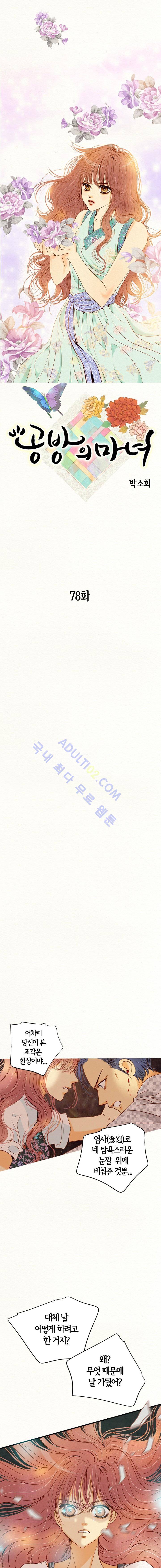 공방의 마녀  78화 1