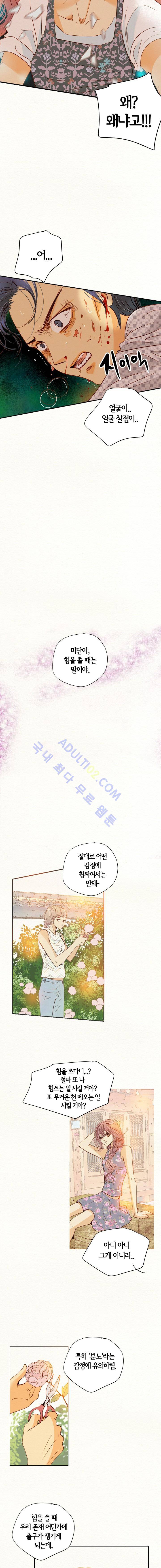 공방의 마녀  78화 2