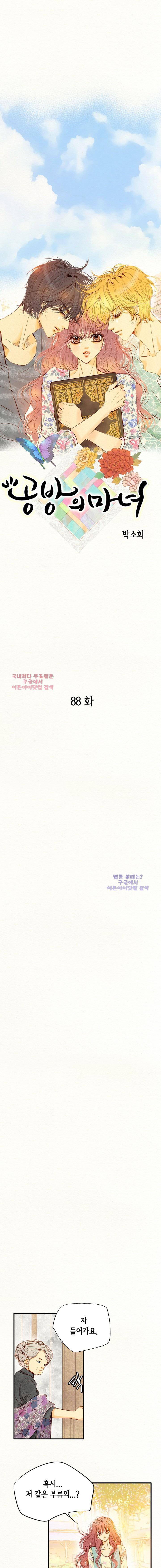 공방의 마녀  88화 1