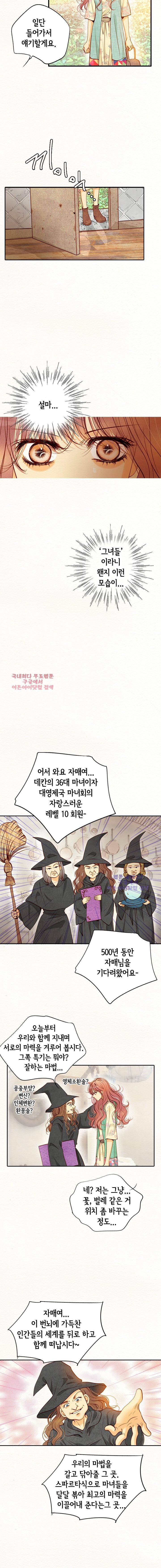 공방의 마녀  88화 2