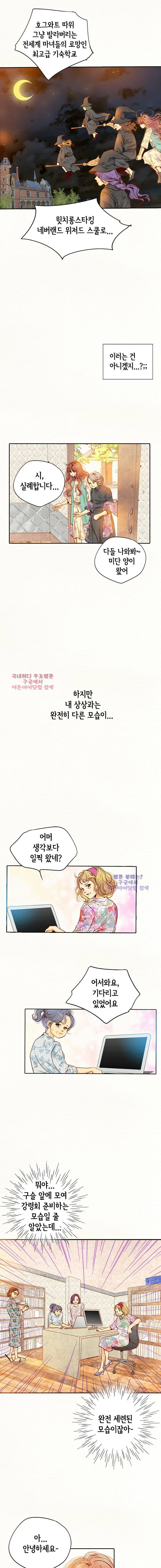 공방의 마녀  88화 3