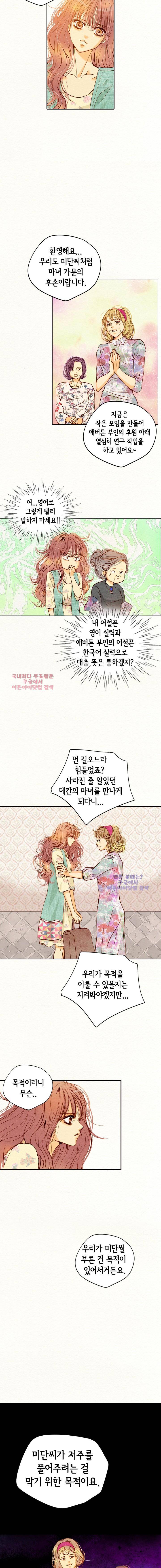 공방의 마녀  88화 4