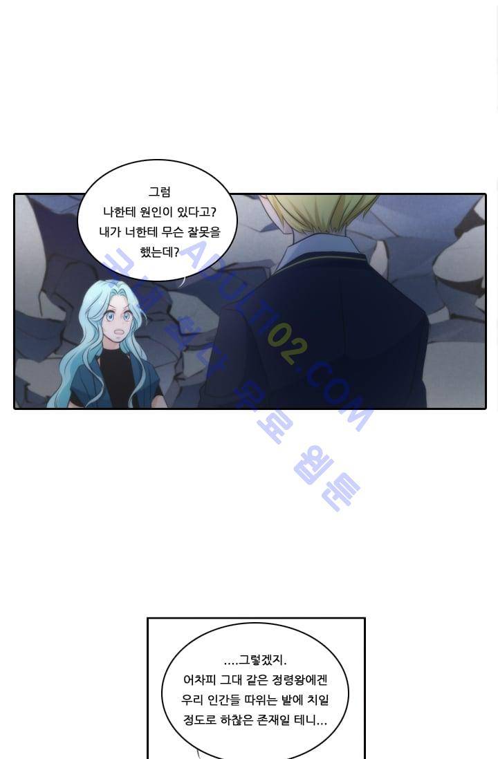 정령왕 엘퀴네스  14화 4