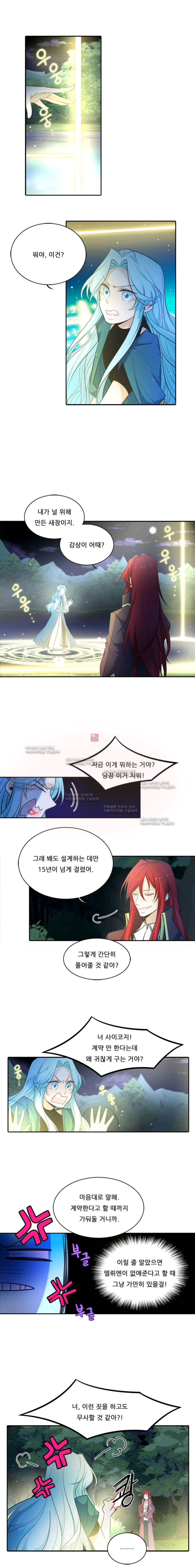 정령왕 엘퀴네스  34화 1
