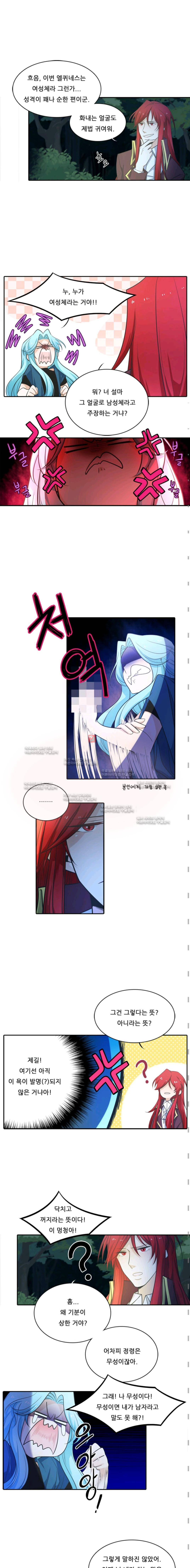 정령왕 엘퀴네스  34화 2