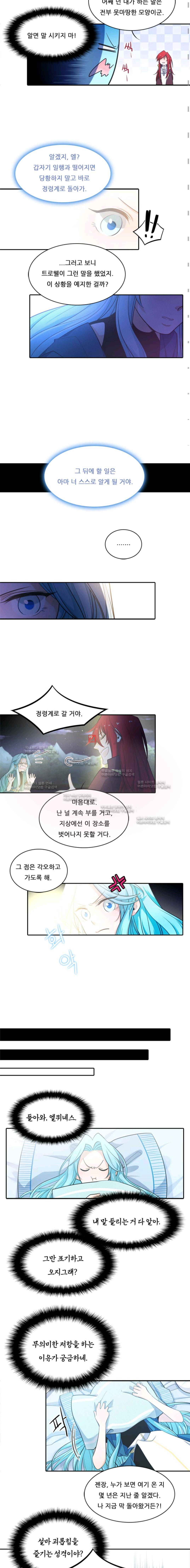 정령왕 엘퀴네스  34화 3